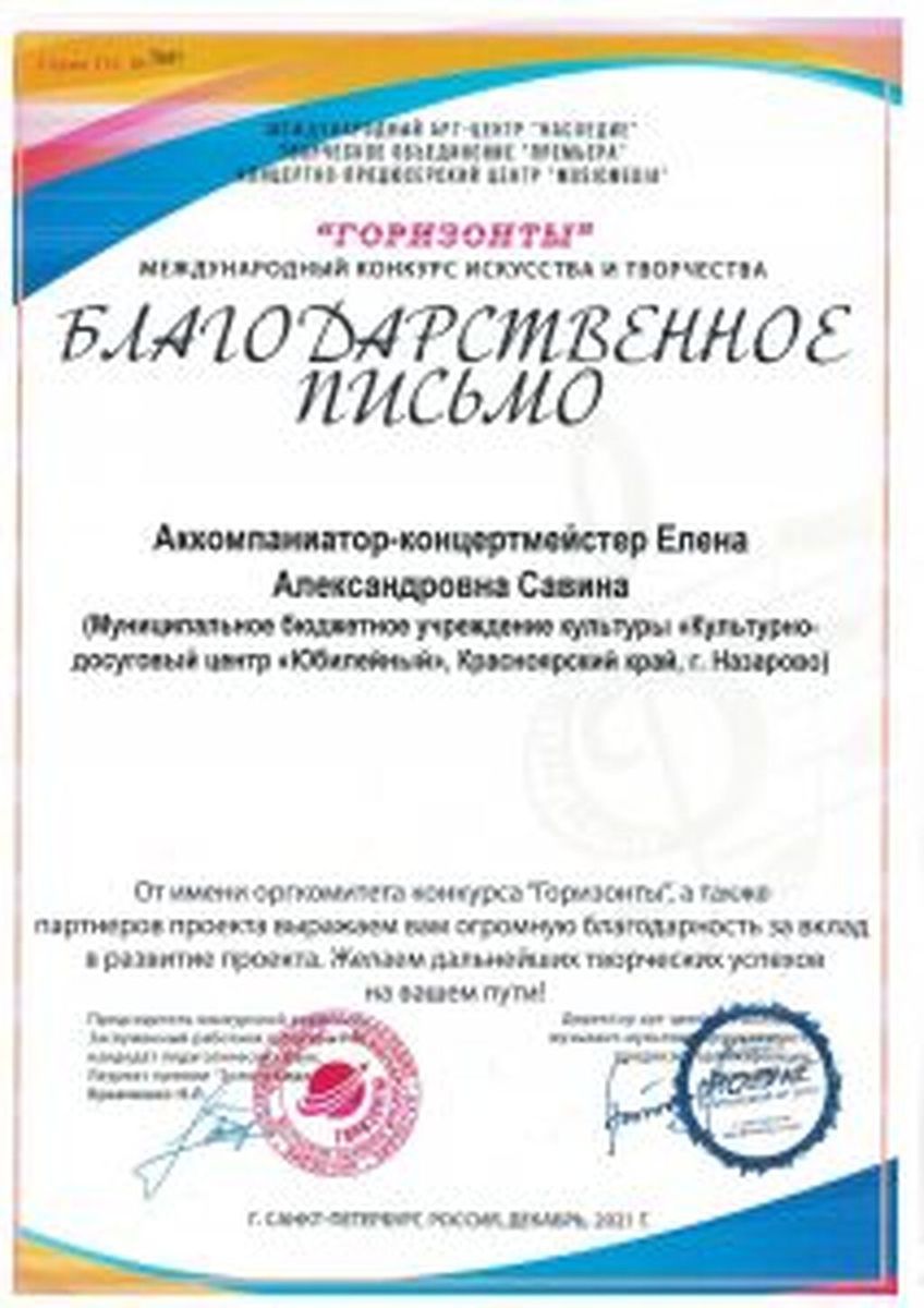 Diplom-kazachya-stanitsa-ot-08.01.2022_Stranitsa_128-212x300